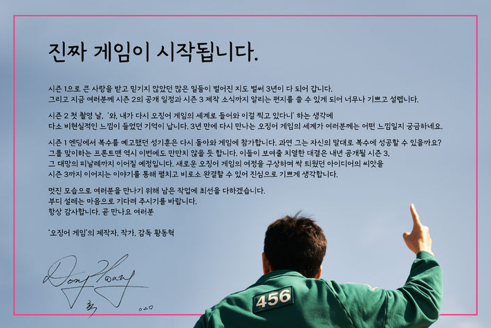  오징어게임 시즌2 시즌3 출연진 줄거리 개봉일 넷플공개