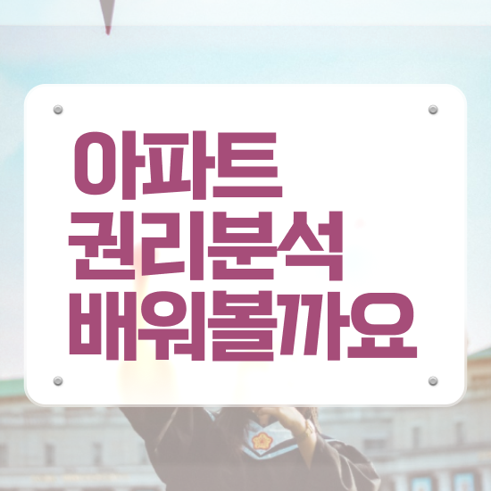  대구 경매학원 , 한달 만에 부동산권리분석사자격증 취득방법