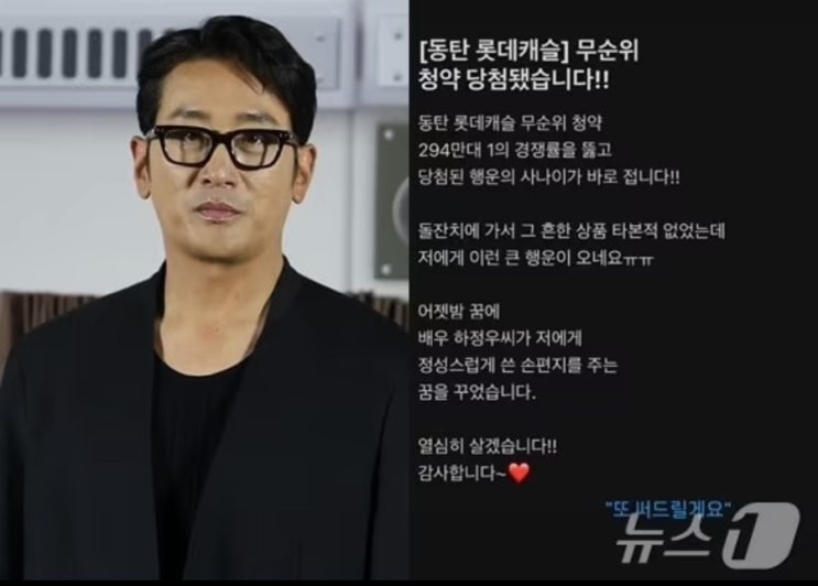"동탄 294만:1 청약, <b>하정우</b> 꿈꾸고 <b>당첨</b>"…<b>하정우</b> "또 써줄게요"