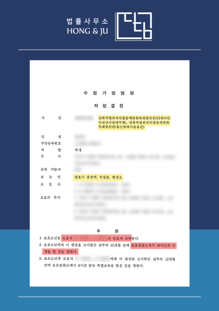  안산소년법변호사 촉법소년 통매음 합의 못하면 소년원 갈까?