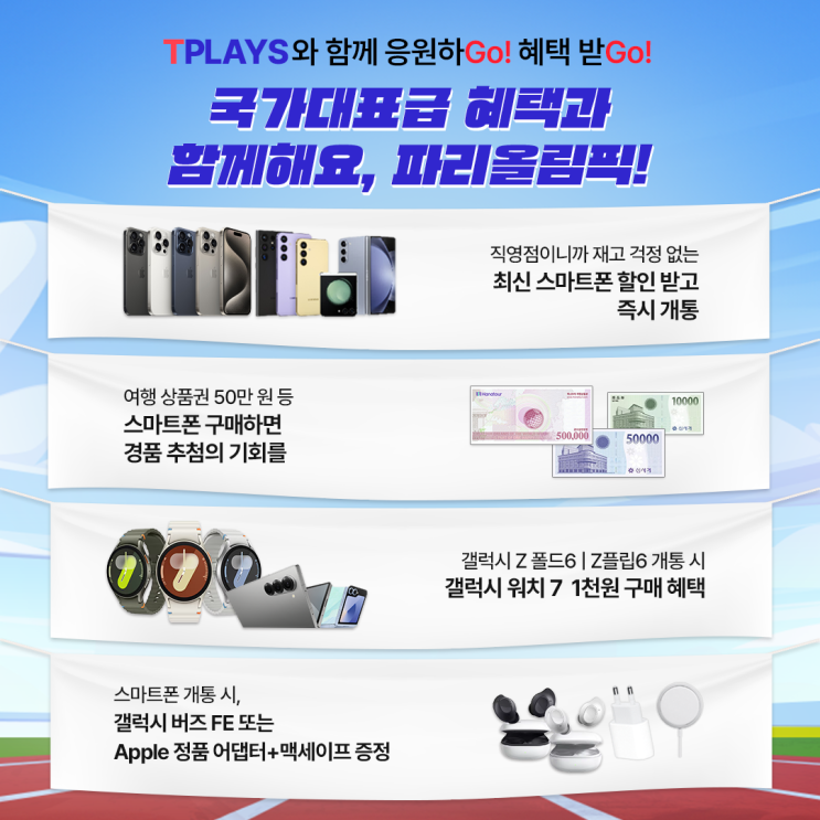  SKT에서 드리는 8월 혜택 올림Pick !!