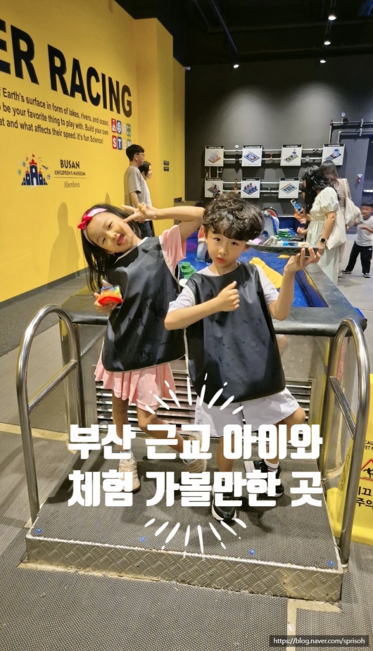  [부산 근교] 아이와 가볼만한 실내 체험형 키즈카페 테마파크 칠드런스뮤지엄