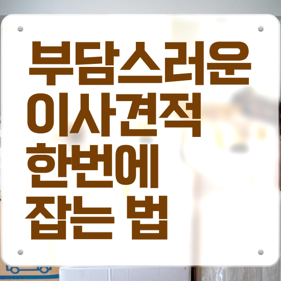  김제 이사업체 : 저렴하게 알아봐요