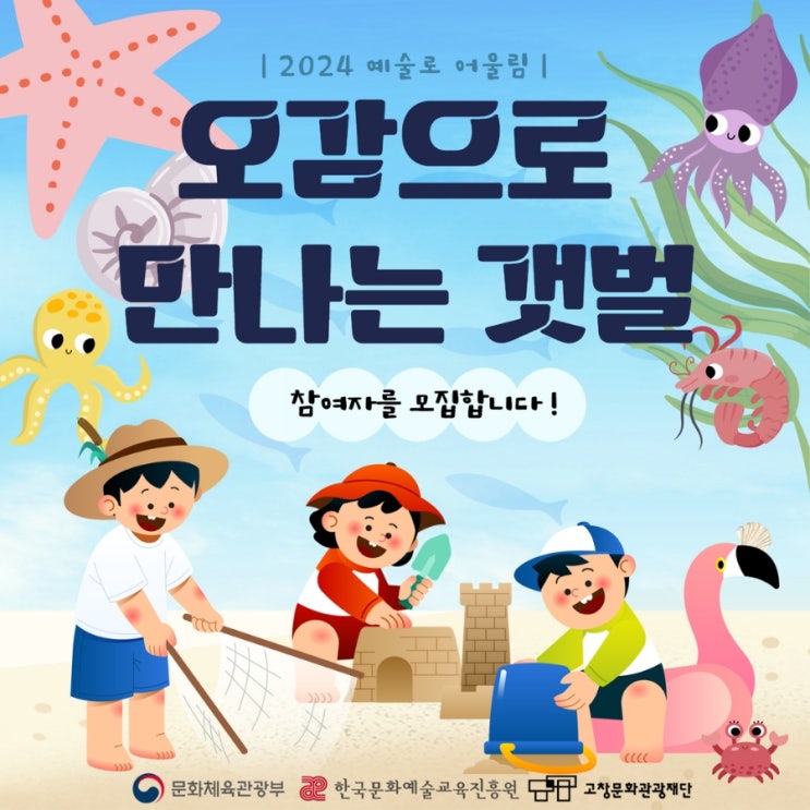  전북 고창 갯벌체험