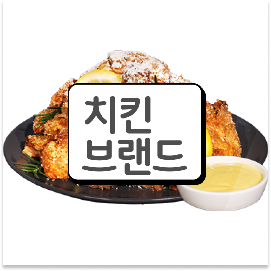  부산 프랜차이즈 창업비용 오븐마루 치킨집 오븐구이 부부 창업 고객 만족도 최고 창업의 꿈을 이루세요