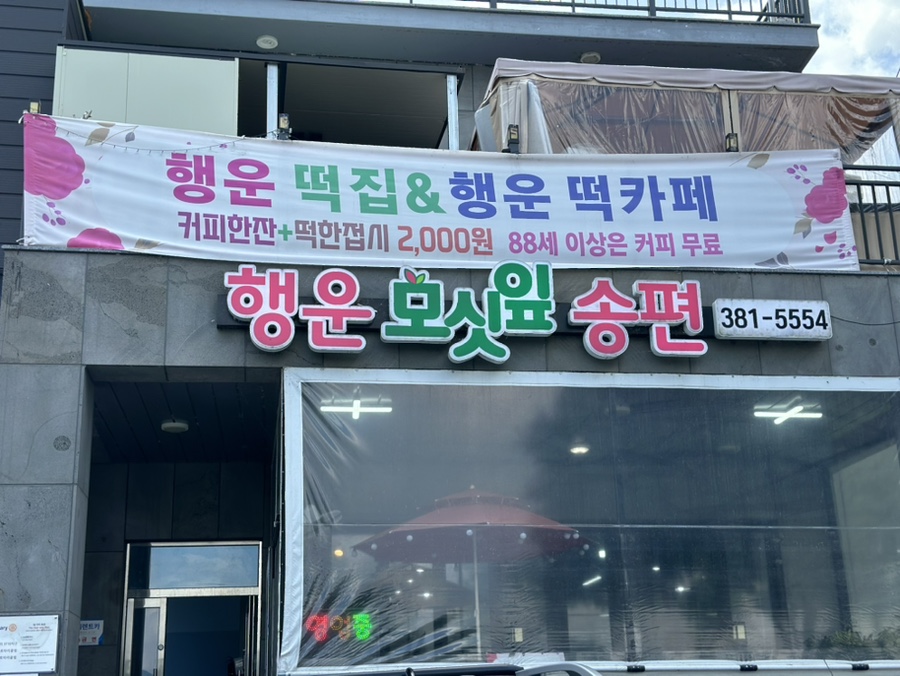 행운모싯잎송편 사진 2