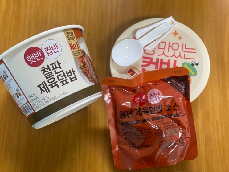  햇반 컵반 컵밥 추천 철판제육덮밥 직화불고기덮밥 스팸김치덮밥