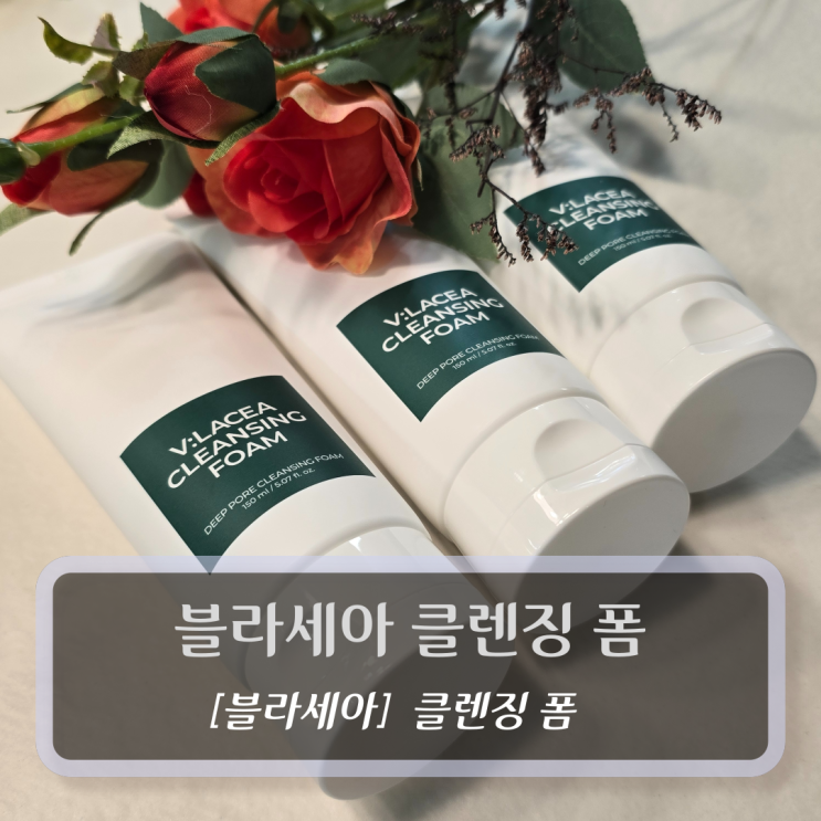  [블라세아-클렌징폼] 블라세아 약알칼리성 클렌징 폼 150ml  - 순한 클렌징폼, 여드름 폼클렌징