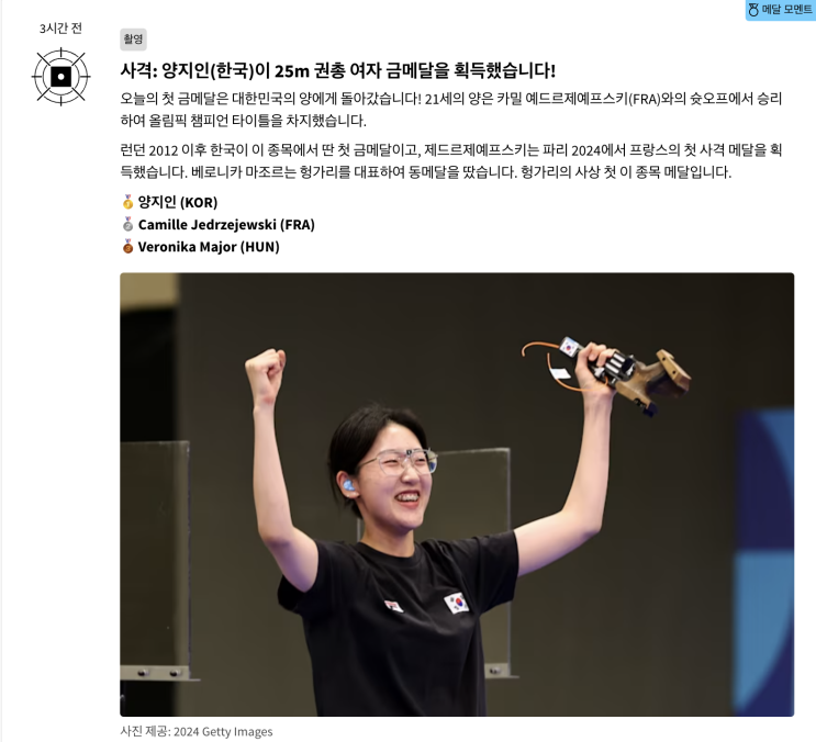파리올림픽 금메달 한국 순위 신유빈 <b>여서정</b> 메달 결정전 시간