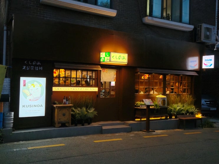 풍덕천동이자카야 일본느낌 오뎅바 쿠시노아 용인수지구청역점 풍덕천동이자카야 일본느낌 오뎅바 쿠시노아 용인수지구청역점