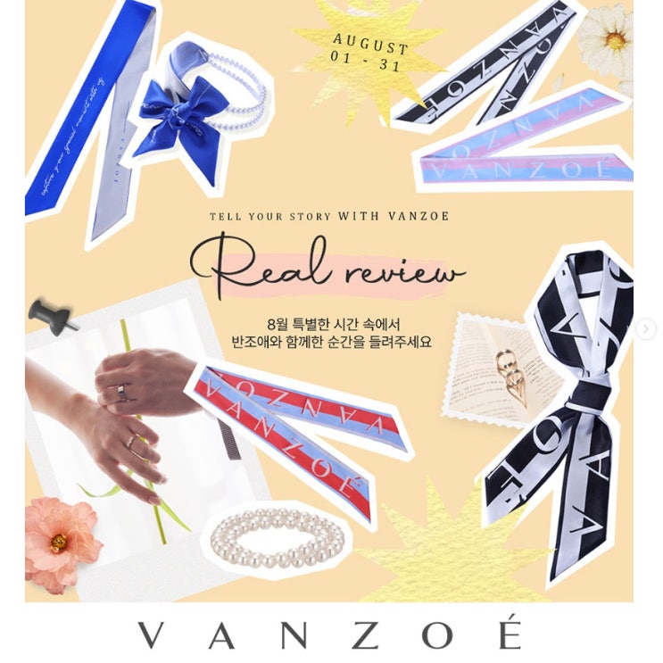  VANZOE 8월 리뷰 혜택