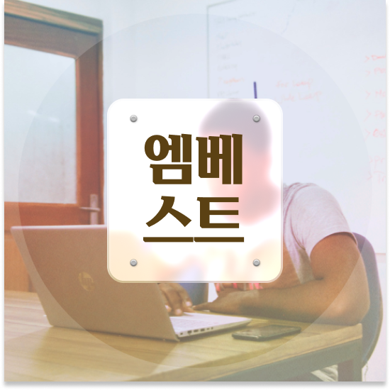  중학교2학년 서울 자사고 엠베스트 중등 학원 대체하기