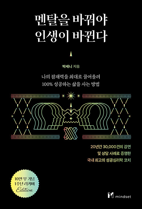  #3 멘탈을 바꿔야 인생이 바뀐다