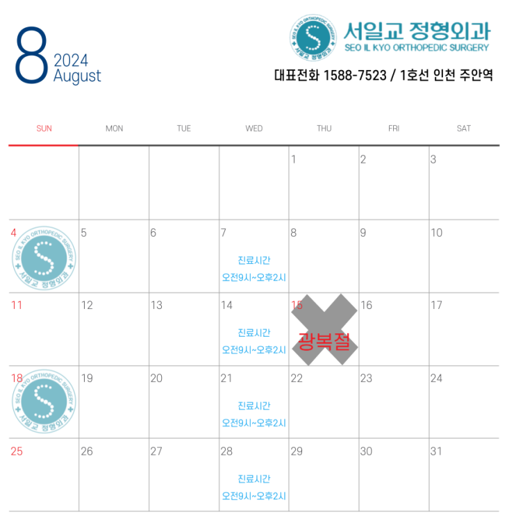  2024년 8월 달력