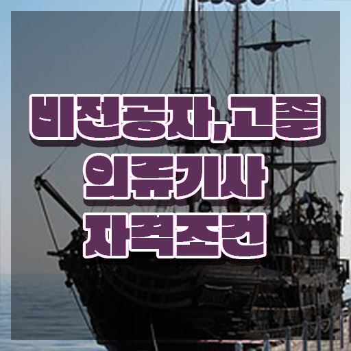  의류기사 시험 접수 의류기사 취득자격 학점은행제로 쉽고 빠르게 끝낸 팁