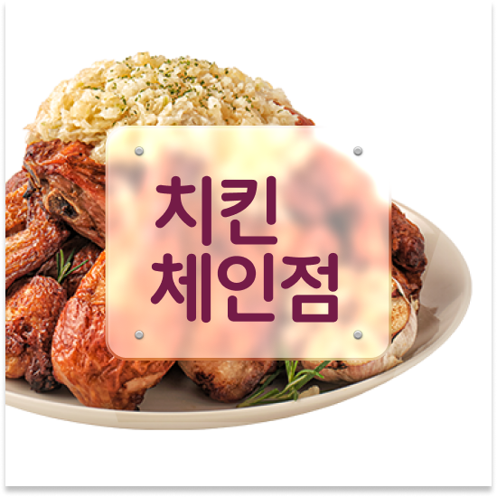 제주도 오븐 치킨브랜드 오븐마루 배달 창업 쉬운 조리 시스템 안정적 수익 월세 부담 최소화 상담 받아보세요