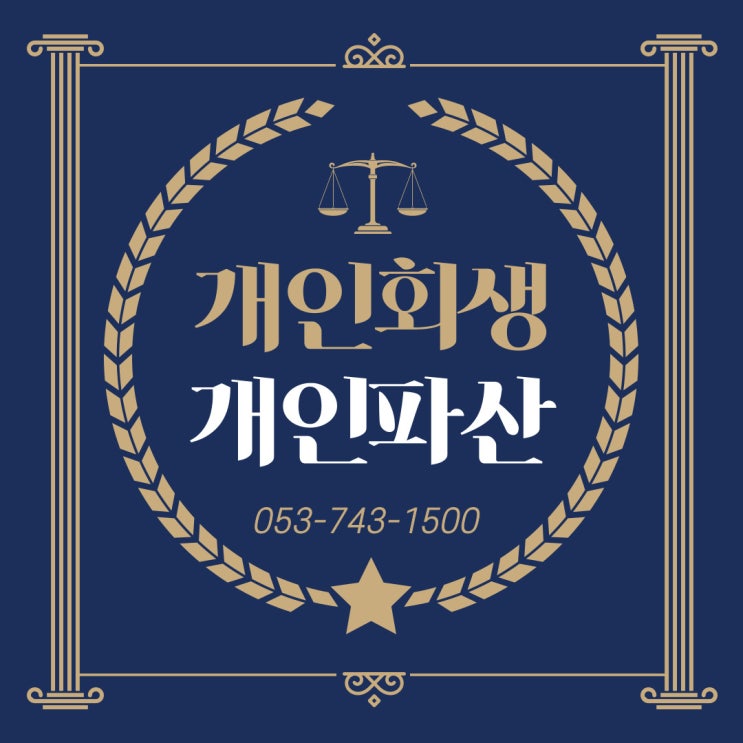  경산 개인회생: 성공적으로 시작하는 방법