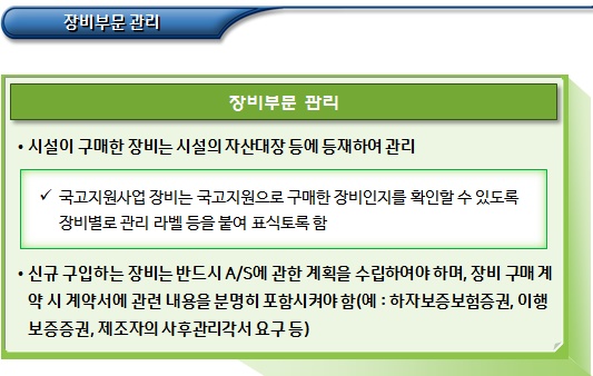 장애인직업재활시설 사업시행 및 관리절차 장애인직업재활시설 사업시행 및 관리절차