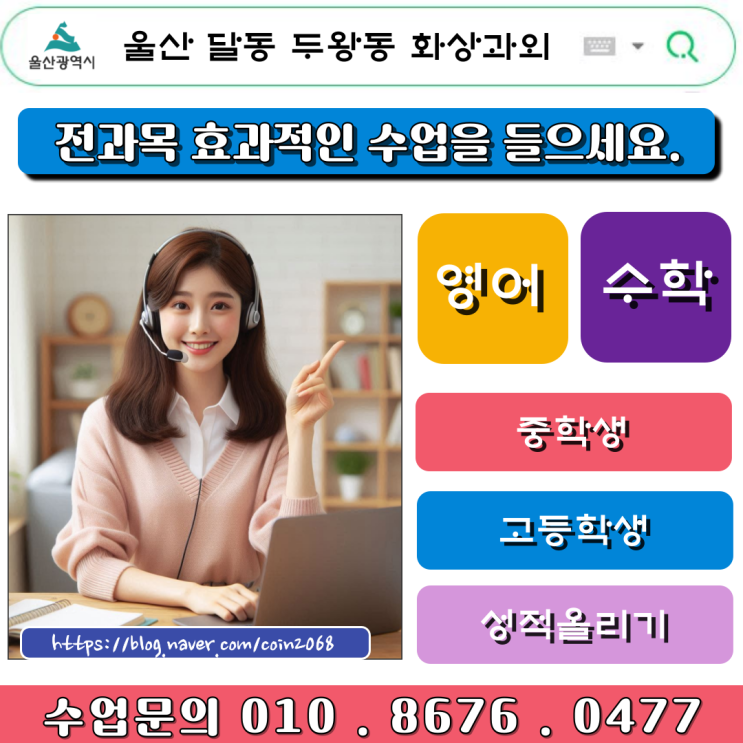  울산 달동 두왕동 화상과외 효과적인 시간활용 수업