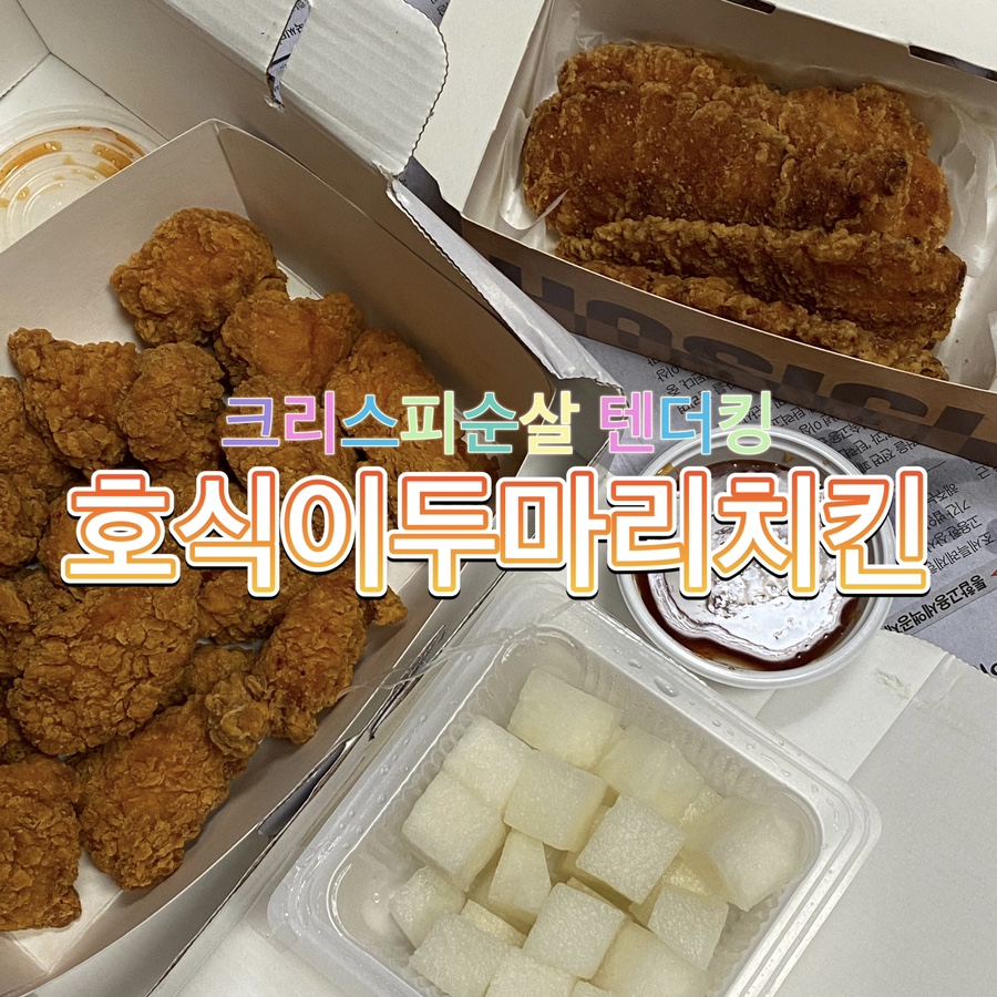 호식이두마리치킨 화명점 사진 1