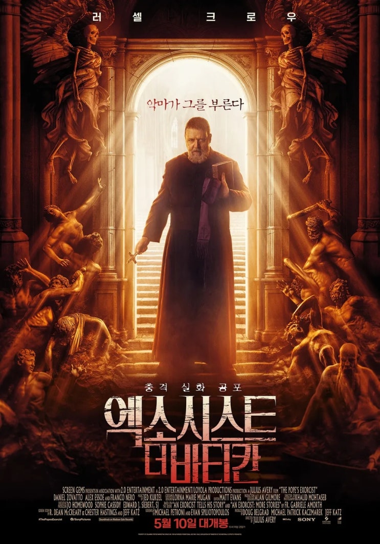  엑소시스트: 더 바티칸(2023) - 썩어도 준치라고 러셀 크로의 맹활약 하나만은 돋보인 공포 스릴러 영화
