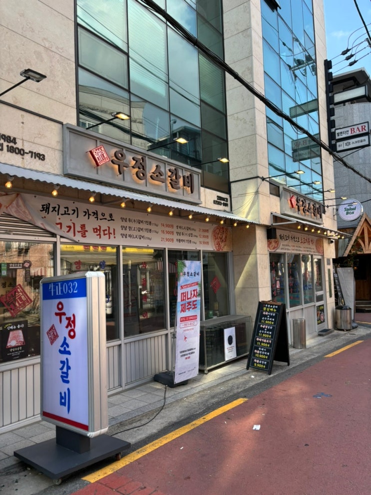  상암동 맛집 영삼이네 우정소갈비 상암DMC점