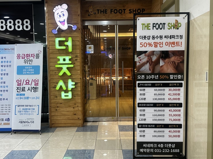  더풋샵 동수원 씨네파크점 건식 후면60분으로 쌓인 피로 탈출