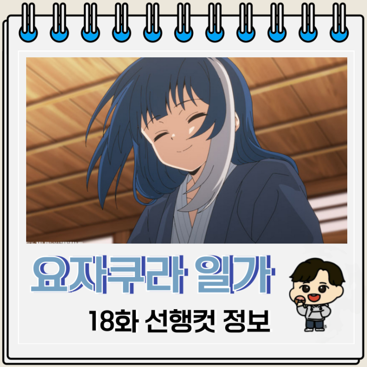 요자쿠라 일가의 대작전 18화 온천 요자쿠라 일가의 대작전 18화 온천