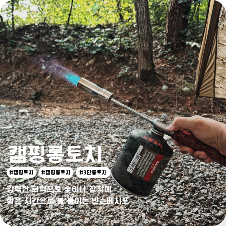  캠핑토치 장갑 없이도 안전한 빈슨메시프 롱토치