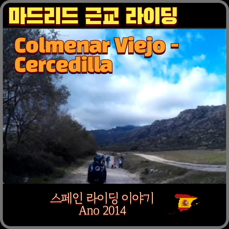  마드리드 Colmenar Viejo ~ Cercedilla 까지 라이딩 2014.11.16