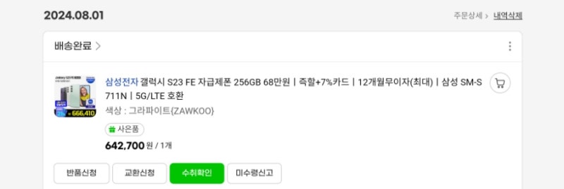 s23fe 자급제 구매한 이유