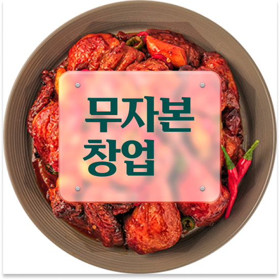  대전 소자본주부창업 오븐마루 배달전문점 쉬운 조리 시스템 은퇴자 창업 11년 노하우 지금 시작하세요