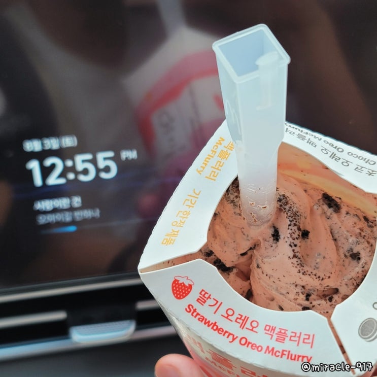  맥도날드 베리 스트로베리 맥플러리 가격 및 칼로리 내돈내산 리뷰