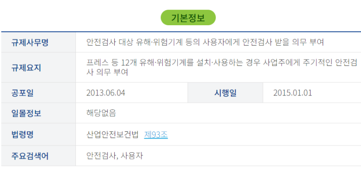  압력용기 안전검사 받을 의무! KOSHA KEA 안전인증검사 관련 법령
