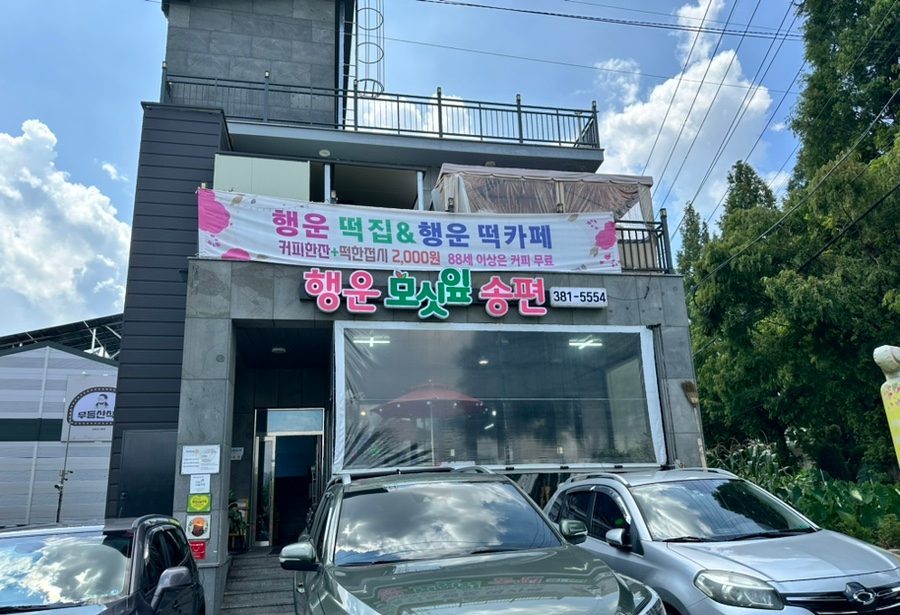 행운모싯잎송편 사진 1