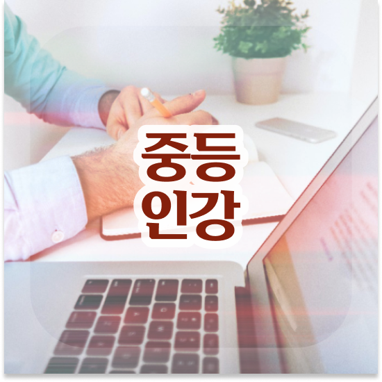  중1 특목고 순위 엠베스트 중등 가격 알아볼까?