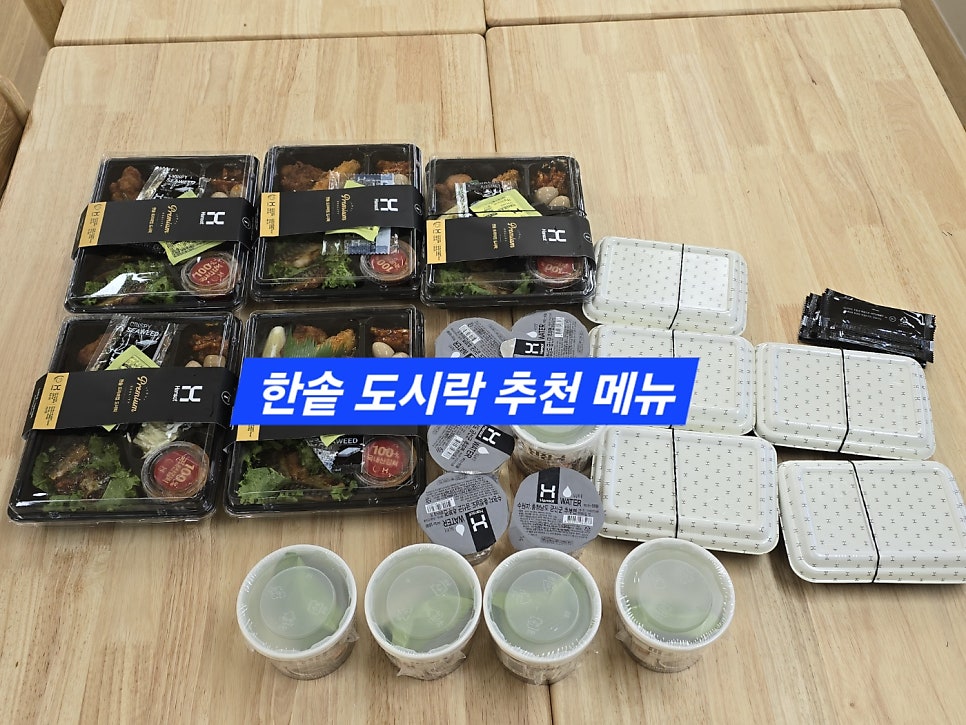 한솥도시락 시흥은계점 사진 1