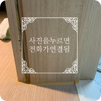 화장실 물먹은문틀 수리