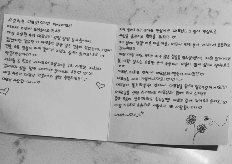 뉴진스 다니엘이 어도어 민희진 대표에게 보낸 편지 | 예쁜 마음이 보이는 응원 메시지 | 팬들에게 보낸 생일 감사편지