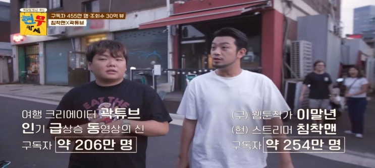 <b>현무카세</b> 곽튜브 침착맨 자두칠러 김풍 토마토풍면 레시피 냉면... 