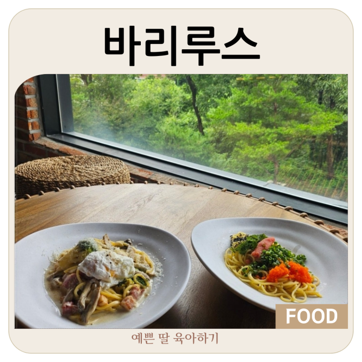  여름방학에 갈만한 파주대형카페 추천 바리루스
