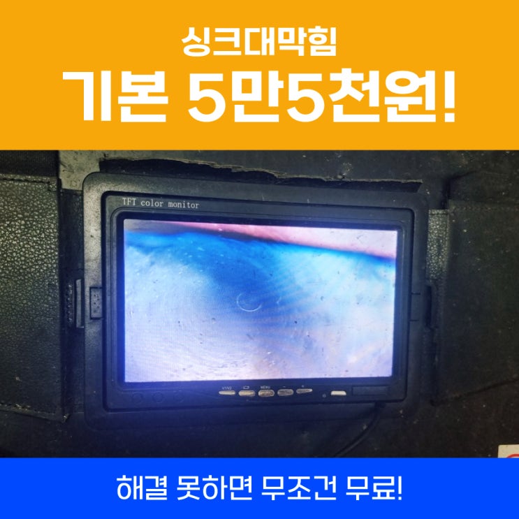  분당씽크대막힘업체 싱크대가막혔을때