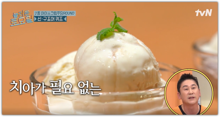 <b>놀토</b> 아이스크림 푸딩 디저트 카페 위치 놀라운 토요일... 