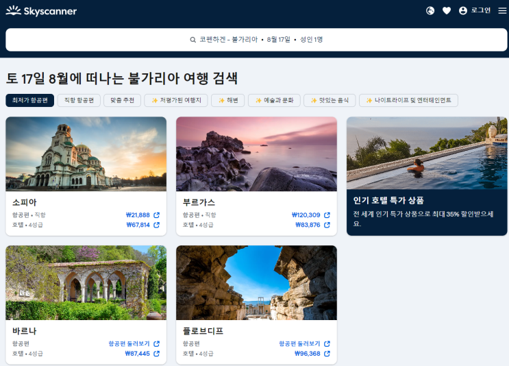  [2024 유럽여행 D-2] 유럽 저가항공 라이언에어 수하물 추가 예약 / 불가리아여행