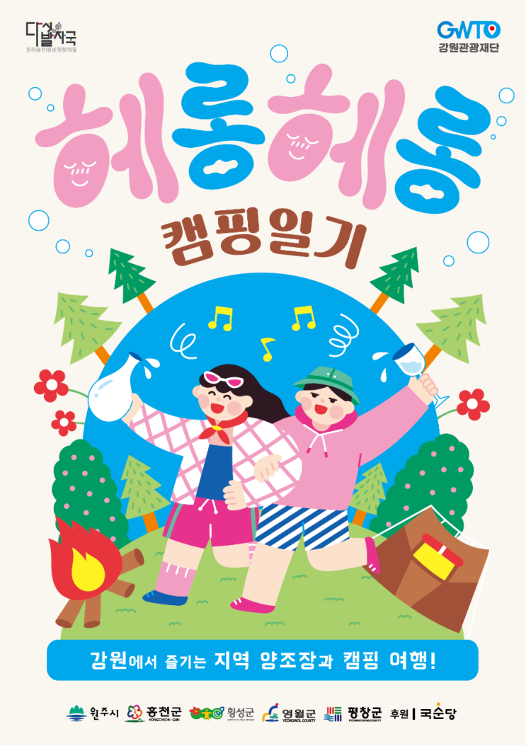  강원도 - 헤롱헤롱  캠핑일기