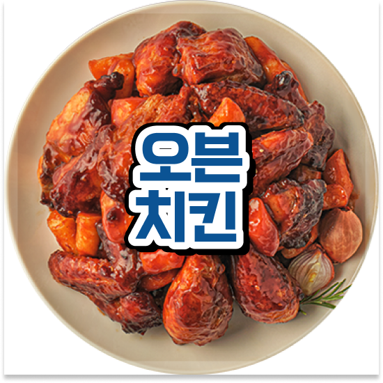  부산 프랜차이즈 창업비용 오븐마루 오븐구이 치킨 1:1 교육 지원 안정적 수익 배달앱 인기 1위 방문해보세요