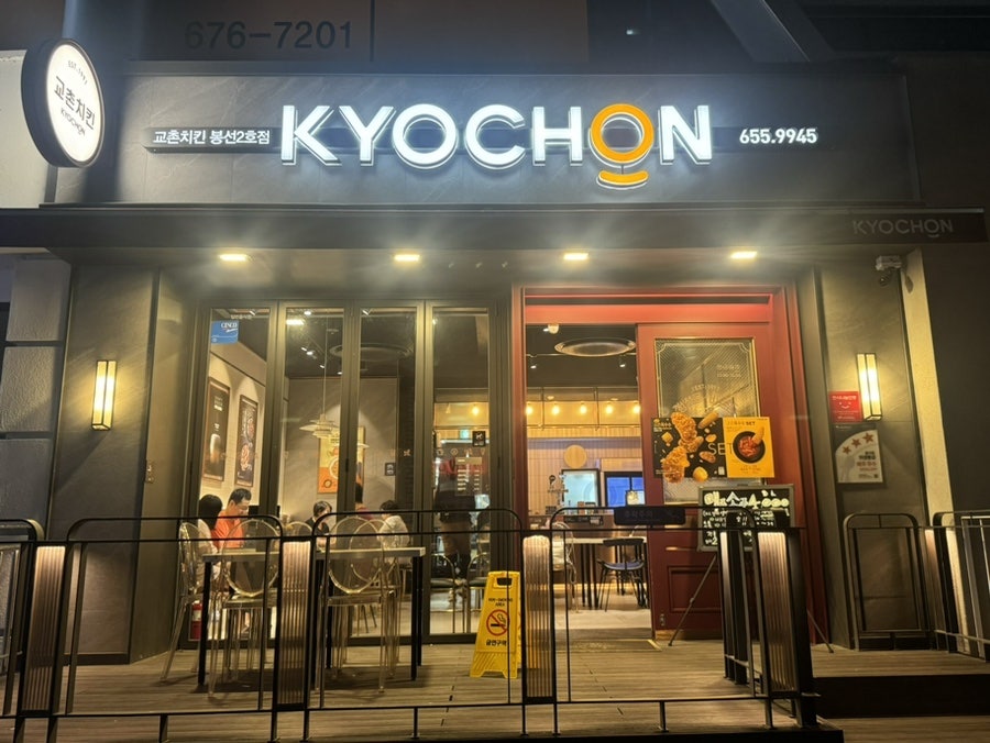 교촌치킨 봉선2호점 사진 2