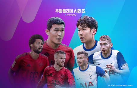 <b>토트넘</b> 바이에른 뮌헨 중계... 시리즈 <b>손흥민</b> <b>김민재</b> 선발... 