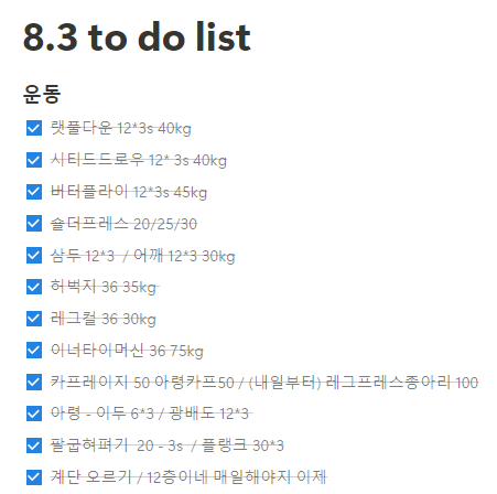  도전 명언 꿈과 진입장벽 글귀ㅋㅋ 8.3 todolist