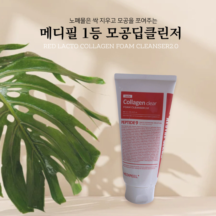  올리브영1등폼클렌징 메디필레드락토콜라겐클리어로 모공클리어